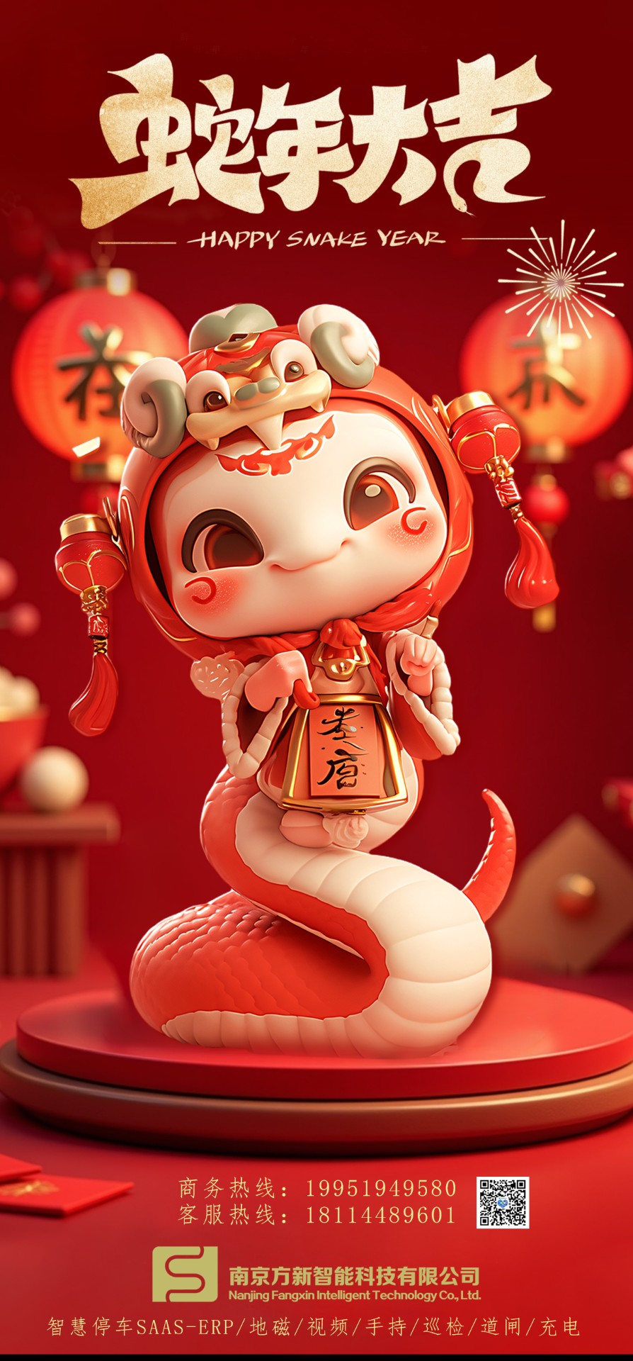 新的一年，新的開(kāi)始，方新智能祝大家新年快樂(lè)！